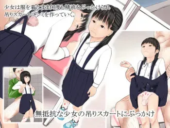 [Yousai Ningyou] Muteikou na Shoujo no Tsuri Skirt ni Bukkake manga cover