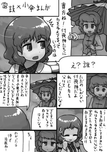 [Ninniku(Kari)] Chinko Raiko-san x Futsuu Kogasa no Dengeki Manga (Touhou Project) manga cover