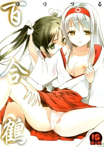 (Houraigekisen! Yo-i! 4Senme!) [Sweet Pea, COCOA BREAK (Ooshima Tomo)] Yuriduru (Kantai Collection -KanColle-) [Spanish] [Kallen no Fansub] manga cover