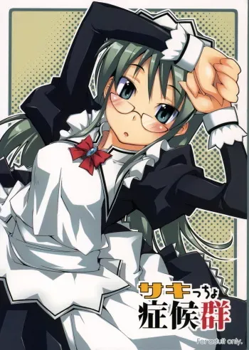 [Toruneko Chaya (Toruneko)] Sakiccho Shoukougun (Hayate no Gotoku!) manga cover