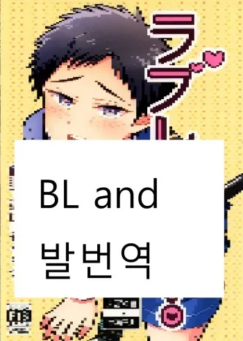 (Happy Awa Time) [Usamimi Syndrome (Erutasuku)] 사랑 최면! (Touken Ranbu) [Korean] manga cover