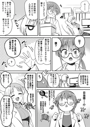 [Kurokawa Ryoichi] Hachisuka hakase no shibo sei kenkyū sono 20 `joshu-kun rentaru-hen sono 1 ❤' manga cover