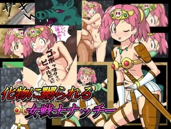 [Bakuha Kanou Site] Bakemono ni Naburareru Onna Senshi Nacchi (Keroro Gunsou) manga cover