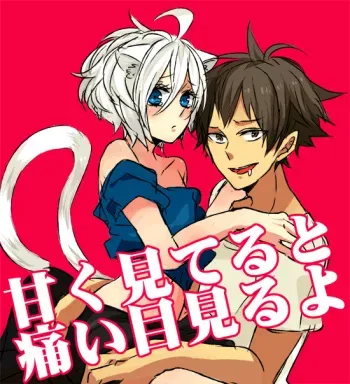 [Udon] Amaku Miteru to Itai Me Miru yo manga cover