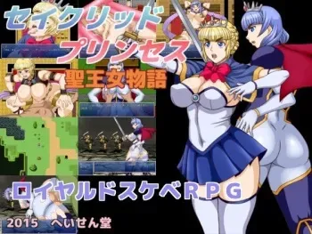 [Heisen-Dou (Hiraizumi Kou)] Sacred Princess Seioujo Monogatari manga cover