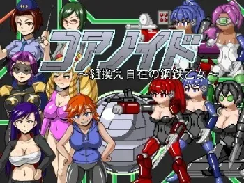 [Machinery] Corenoid ~ Gumikae Jizai no Koutetsu Otome ~ manga cover