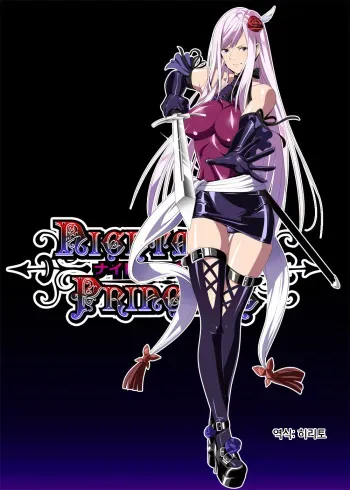 [SS-BRAIN] Nightmare Princess [Korean] [Digital] manga cover