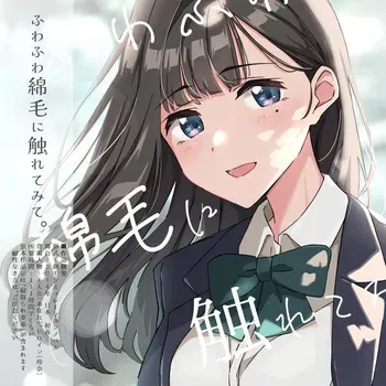 [Fujikino] Fuwafuwa Watage ni Furete Mite. ~Gimai no Ke o Soru Simulation~ manga cover