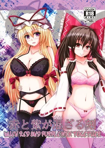 (C81) [+5 (taka♂)] Aka to Murasaki ga Mazaru Toki | When Red and Purple Mix Together (Touhou Project) [English] [MegaFagget] [Decensored] manga cover