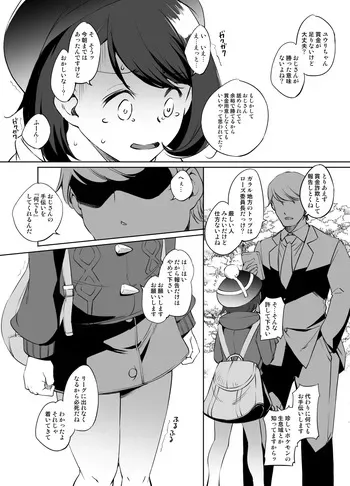 [川邑司] ポケモン ユウリさん漫画 グレスケ版 (ポケットモンスター) manga cover