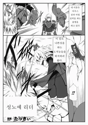 [Takkii] Seidorei Leader | 성노예 리더 (Seitenkan Anthology Comics Vol.6) manga cover