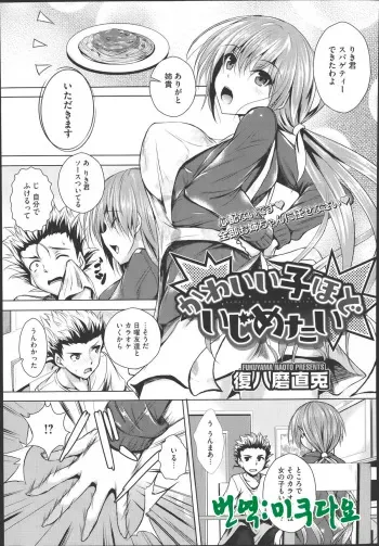 [Fukuyama Naoto] Kawaii Ko Hodo Ijimetai (COMIC Megastore Alpha 2014-01) [Korean] [미쿠다요] manga cover