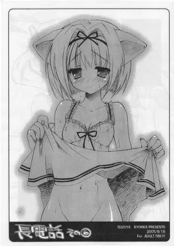 (SC29) [Suzuya (Ryohka)] Nagadenwa Sono 6 manga cover