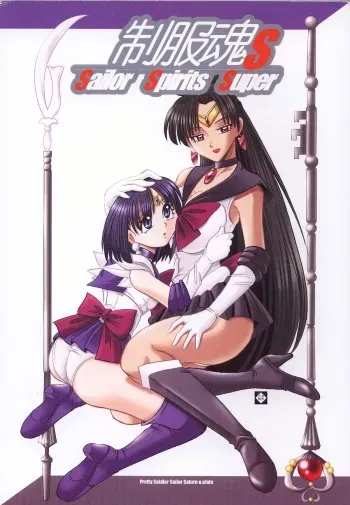 (C64) [RPG Company 2 (Various)] Sailor Spirits Super (Seifuku Tamashii S) (Bishoujo Senshi Sailor Moon) manga cover