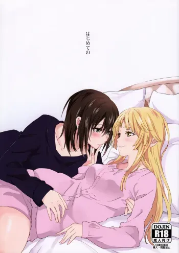 (BanG Dreamer's Party! 4th STAGE) [Tatakai no Kiseki (Senyuu)] Hajimete no | First Time... (BanG Dream!) [English] manga cover