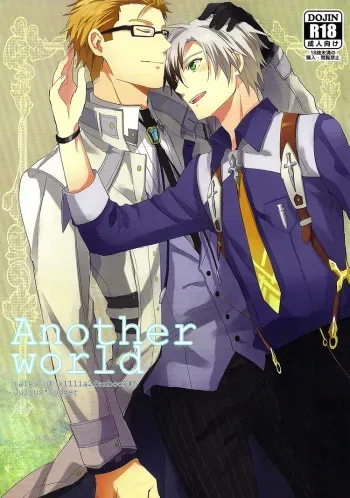 (HaruCC18) [Aotsukitei (Aotsuki Ren)] Anotherworld (Tales of Xillia) [English] [Silver Lining] manga cover