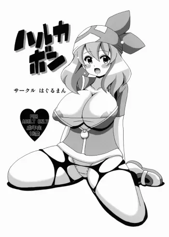 Haruka Bon | May Book manga cover