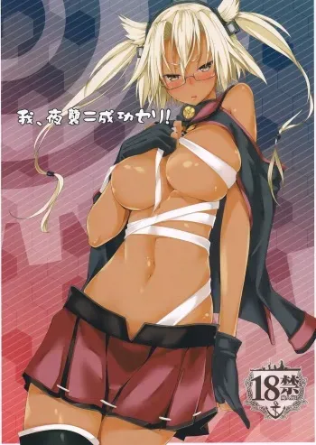 (C85) [Outrate (Tabo)] Ware, Yashuu ni Seikou seri! (Kantai Collection) manga cover