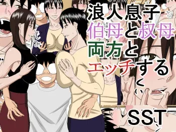 [SST] Rounin Musuko Oba to Oba Ryouhou to Ecchi suru manga cover
