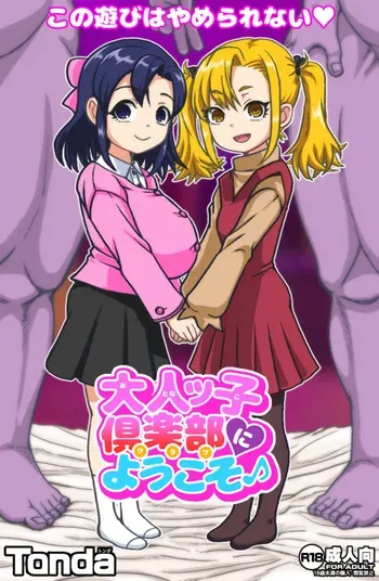 [ShiftAltOn (Tonda)] Otonakko Club ni Youkoso manga cover
