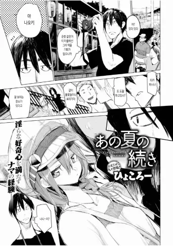 [Hyocorou] Ano Natsu no Tsuzuki｜그 여름의 계속 (COMIC Kairakuten 2017-09) [Korean] manga cover