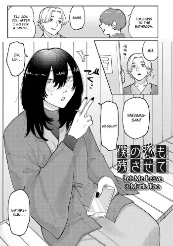 Boku no Ato Mo Nokosa Sete | Let Me Leave a Mark Too manga cover