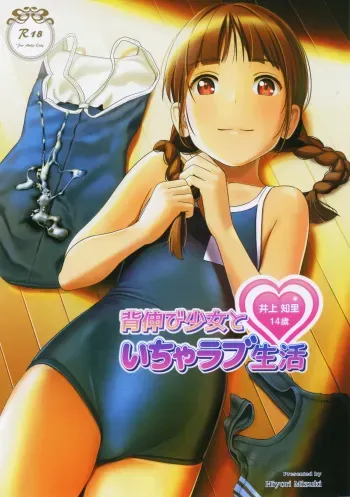 Senobi Shoujo to Icha Love Seikatsu Inoue Chiri 14-sai manga cover