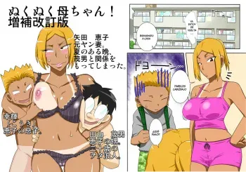 [Freehand Tamashii] Nukunuku Kaa-chan! Zouho Kaiteiban [Spanish] [Abstractosiss] manga cover