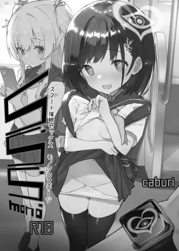 [caburibbon] s.s.s.MONO [Decensored] [English] [RookieDreams] manga cover