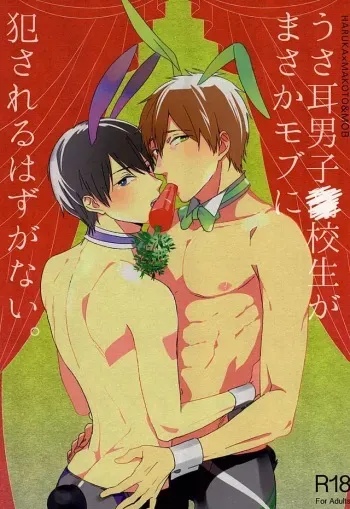 (Renai Shachuation 4) [tocori (Tokori)] Usamimi Danshi Koukousei ga Masaka Mob ni Okasareru Hazu ga Nai. (Free!) manga cover