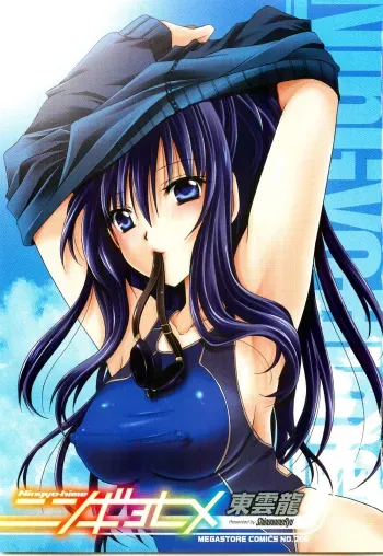 Ningyo Hime Ch.1-7 manga cover