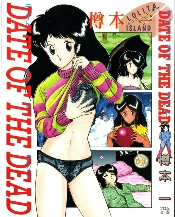 [Hajime Tarumoto] Date of the Dead Ch.1 (English) manga cover