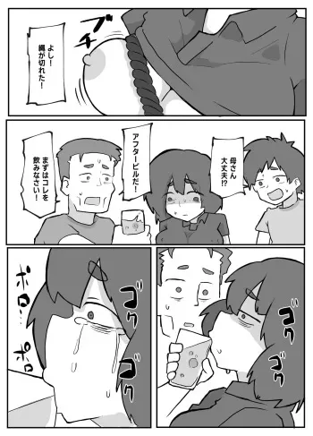 [単僕飼育。] 続！土日に家族の目の前で犯され続けた母親 manga cover