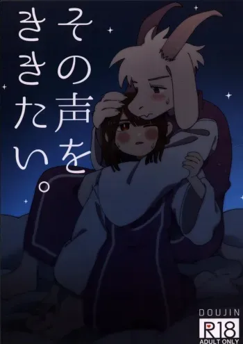 Sono Koe o Kikitai. manga cover