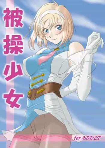 (C64) [Chaotic Arts (Mita Kurumi)] Hisou Shoujo (SoulCalibur) [Colorized] manga cover