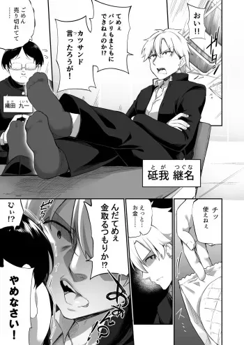 [Story Circle (Seto Kouhei, Kanmuri)] Ninshin Shussan Taiken Gakushuu no Kyouzai ni Sareta Ore [Digital] manga cover