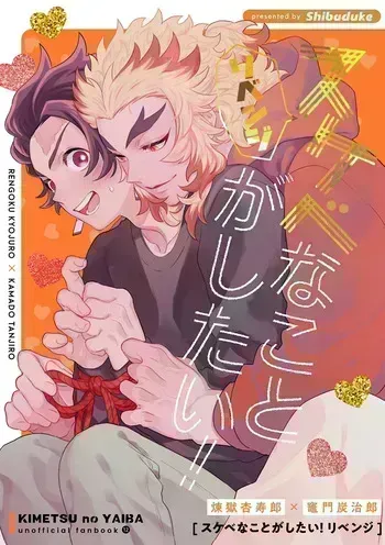 [Chaijuku (Iwao)] I want to be naughty! Revenge (Kimetsu no Yaiba) [Digital] manga cover