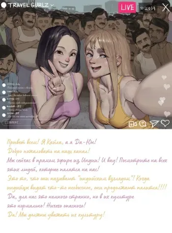 [wjs07] Travel Gurlz - Kayla & Da-Yoon [Russian] manga cover