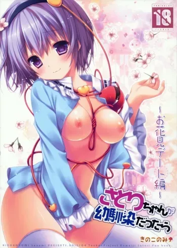 Satorichan is My Childhood Friend manga cover