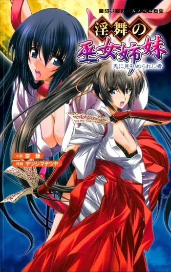 [Utsusemi, Yatsushima Tetsuya] Inbu no Miko Shimai 1 - Oni ni Misomerareshi Mono manga cover