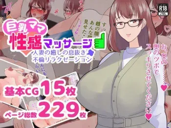[Maria Planet (Katano Chika)] Kyonyuu Mama Seikan Massage Ottori Tennen Hitozuma no Ikinuki Furin Relaxation [Compilation Version] manga cover