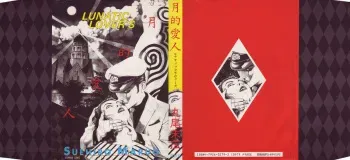 [Maruo Suehiro] Lunatic Lover's [English] [Caterpillar] manga cover