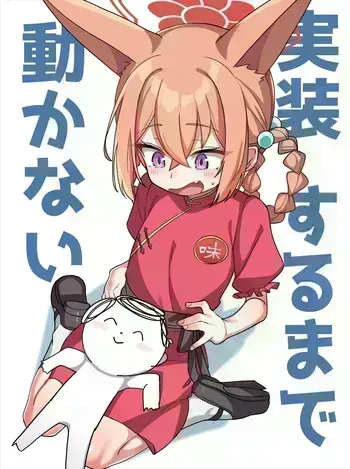 [こんにゃく] ちっちゃいルミ (ブルーアーカイブ) manga cover