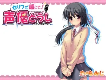 [Studio Momiji] Serifu de Kanjite! Seiyuu Doushi manga cover