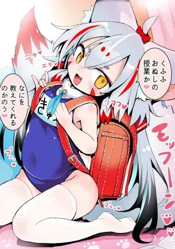 [すけぞう] 教えてもらう賢いキュウビ manga cover