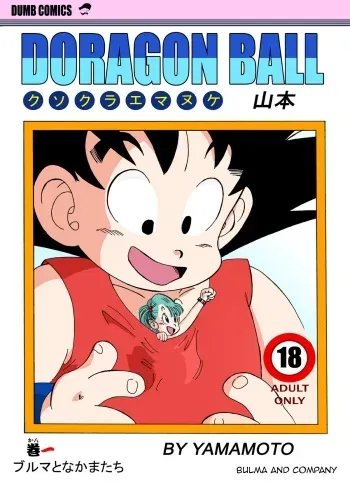 [Yamamoto] Bulma and Company (Dragon Ball) [English] manga cover