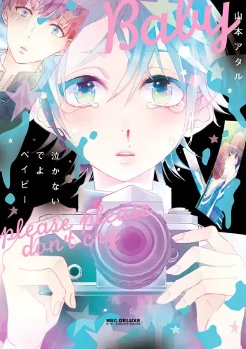 [YAMAMOTO Ataru] Nakanaide yo Baby - Baby Please Don't Cry (Ch. 1) [Eng] manga cover