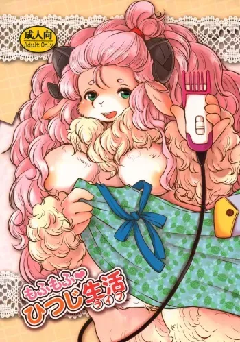 (Kansai! Kemoket 4) [Noraya (Setouchi Kurage)] Mofumofu Hitsuji Life [English] [BSN] manga cover