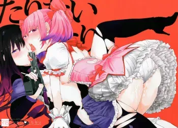 (C82) [flowerchildUEDA (FLOWERCHILD)] Tarinai Futanari (Puella Magi Madoka Magika) manga cover