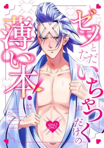 [coman] A thin book that is just about flirting with Zeno!(Dr. STONE) manga cover